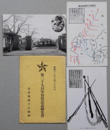 第三十九回軍旗祭記念絵葉書　3枚袋付き