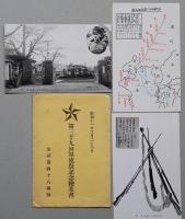 第三十九回軍旗祭記念絵葉書　3枚袋付き