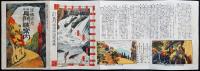 探勝記念　絵巻長門峡案内