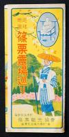 巡拝略図　笹栗霊場巡り