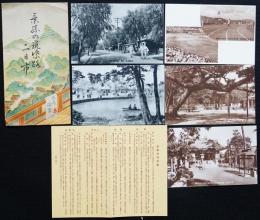 景勝の筑紫路　二日市　絵葉書5枚袋・説明付き