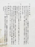 生駒先生寿像建設記念　絵葉書3枚袋付き