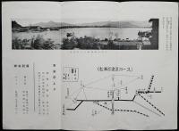 割烹旅館　幸楽荘  リーフレット