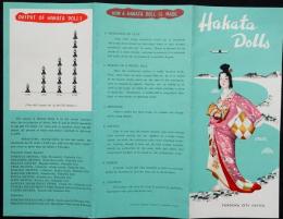 Hakata Dolls　博多人形紹介リーフレット（英文）