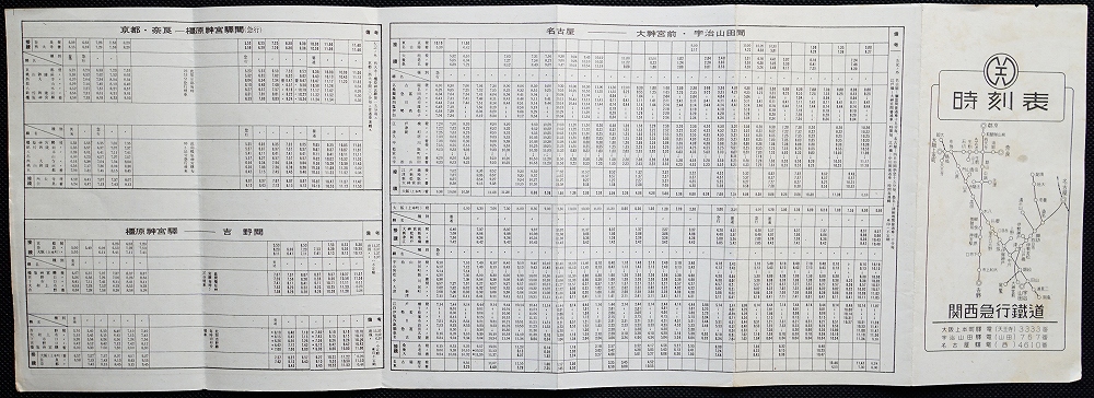 関西急行鉄道時刻表 / 古本、中古本、古書籍の通販は「日本の古本屋