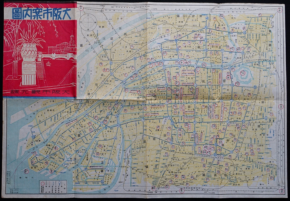 大阪市案内図 昭和年 / あしび文庫 / 古本、中古本、古書籍の通販は