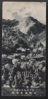 湯の山・養老（リーフレット）