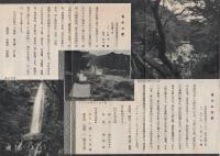 湯の山・養老（リーフレット）