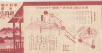 栗林公園と屋島ご案内（リーフレット）