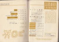 エラリイ・クイーンズ・ミステリ・マガジン　1961年2月号