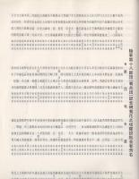 元第十八師団（菊兵団）　菊花之塔竣工記念