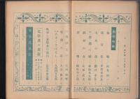 人間　昭和21年4月号　創作特集