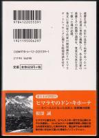 還暦のエベレスト