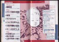 SFマガジン1988年3月号（通巻363号）