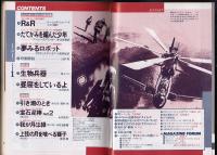 SFマガジン1988年1月号（通巻361号）　ヒューゴー/ネビュラ賞特集