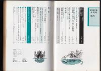 SFマガジン1980年3月号（通巻258号）