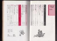 SFマガジン1981年1月号（通巻269号）