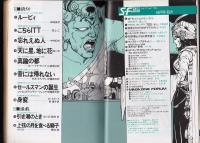 SFマガジン1986年6月号（通巻340号）