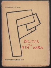 BILITIS NO UTA KARA （ビリチスの歌から）