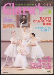 クララ　Clara　2001年8月号　いま、見られる！ワガノワ・バレエ・アカデミー公演