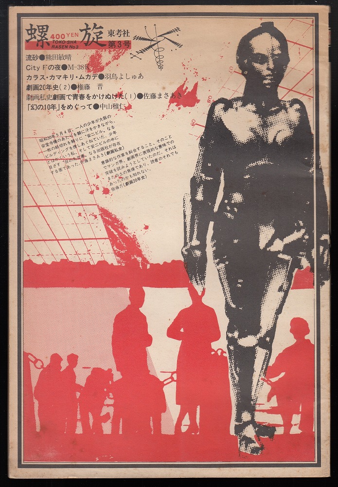 中山雅仁 (螺旋 第3号 / 古本、中古本、古書籍の通販は「日本の 中山雅仁 (螺旋 第3号 / 古本、中古本、古書籍の通販は「日本の