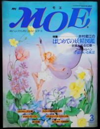 月刊モエ　MOE　1993年3月号　特集=井村君江のはじめての妖精図鑑/フォトメルヘン仔猫のいる風景