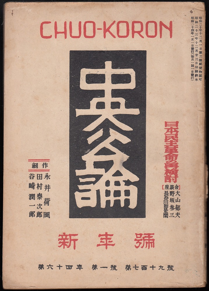 広津和郎全集 第５巻/中央公論新社/広津和郎