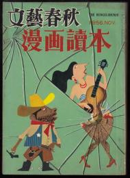 漫画読本13