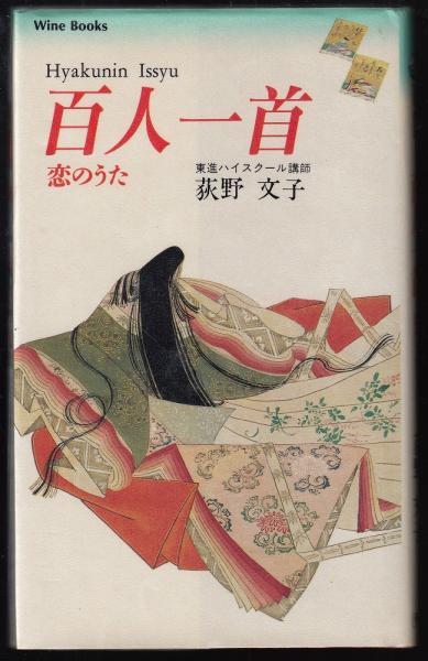 ちょっと差がつく『百人一首講座』 - 小倉山荘