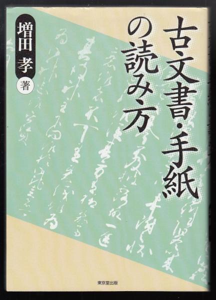 江戸中期 海量 1733年ー1817年 めざまし 古書