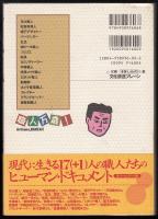 職人万歳!