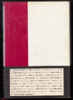 灰色の「昭和」 : 昭和史覚え書より