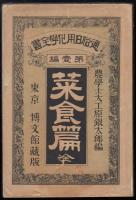 通俗日用化学全書
