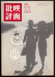 映画批評　1972年11月号