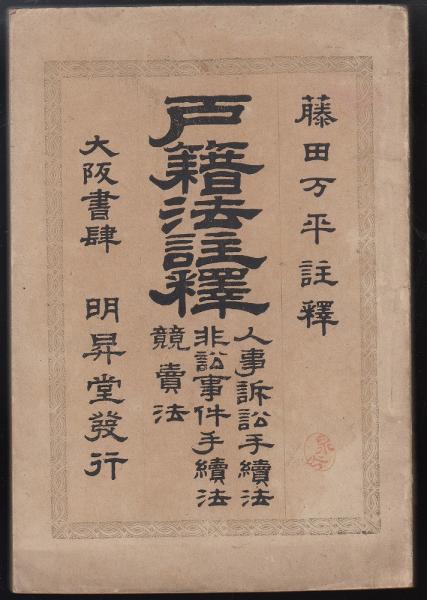 国民精神総動員絵はがき 3枚袋付き / あしび文庫 / 古本、中古本、古 国民精神総動員絵はがき 3枚袋付き / あしび文庫 / 古本、中古本、古