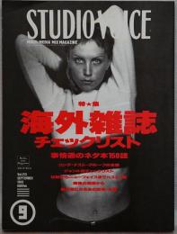 STUDIO VOICE　スタジオ・ボイス1993年9月号　特集=海外雑誌チェックリスト