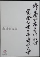 九州大学百年史写真集 : 1911-2011