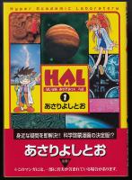 HAL : はいぱああかでみっくらぼ
