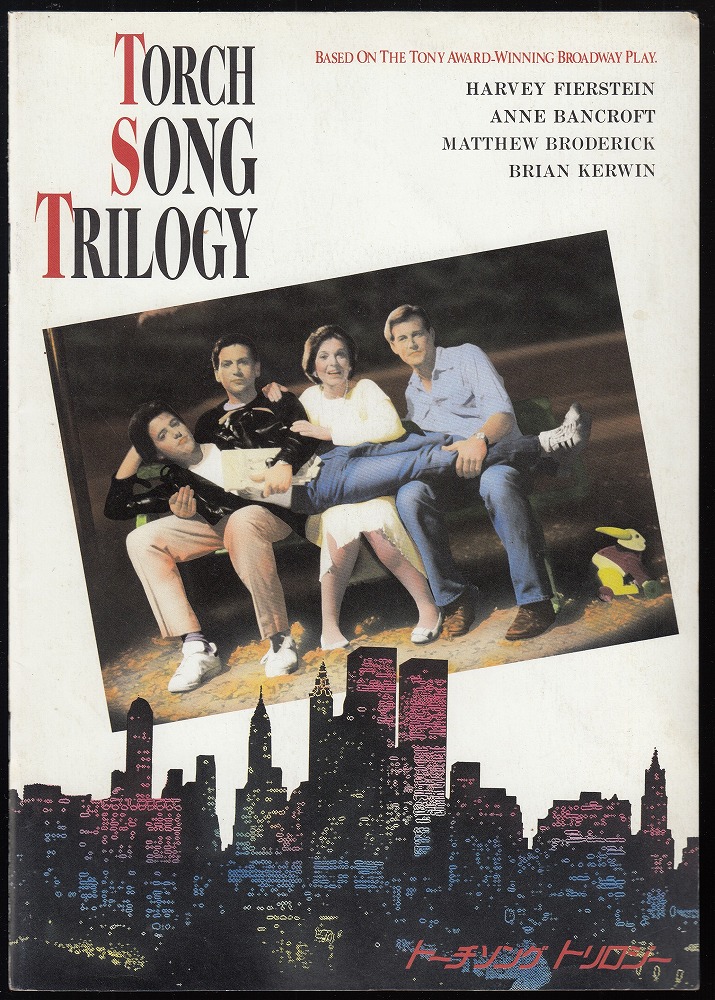 トーチソング トリロジー（映画パンフレット）(ポール・ボガート監督) / あしび文庫 / 古本、中古本、古書籍の通販は「日本の古本屋」 / 日本の古本屋
