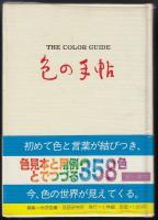 色の手帖 : 色見本と文献例とでつづる色名ガイド