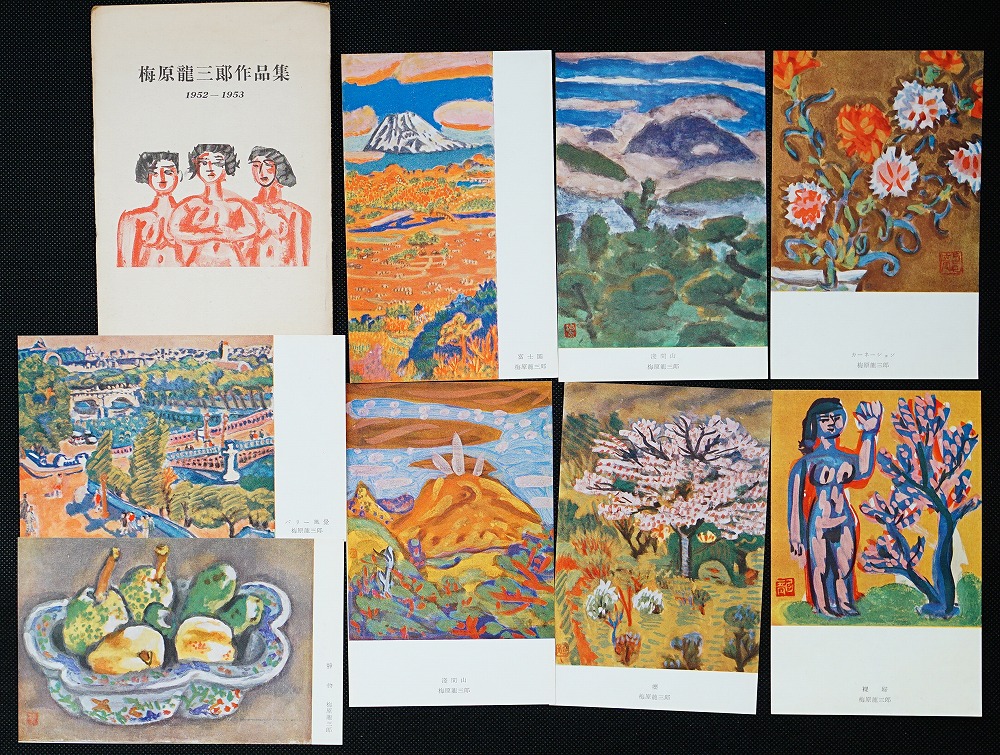 梅原龍三郎作品集(1952-1953) 絵葉書8枚 袋付き / あしび文庫 / 古本 梅原龍三郎作品集(1952-1953) 絵葉書8枚 袋付き / あしび文庫 / 古本