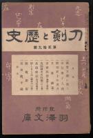 刀剣と歴史第29号