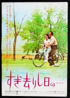すぎ去りし日の・・・（映画ミニポスター）