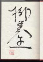 命