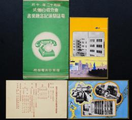 福岡中央電話局東分局　自働式電話開通記念絵葉書2枚　袋付き