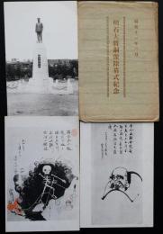 明石大将銅像除幕式紀念絵葉書　3枚袋付き