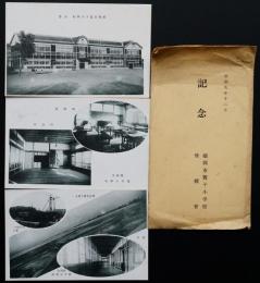 福岡市簀子小学校　記念絵葉書3枚袋付き