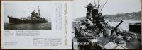 戦艦「大和」 : 建造とその生涯