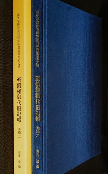 Amazon.co.jp: 希少学宮図説訳注 朱舜水著 林曉明訳注 上海古籍