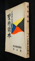 聖将読本